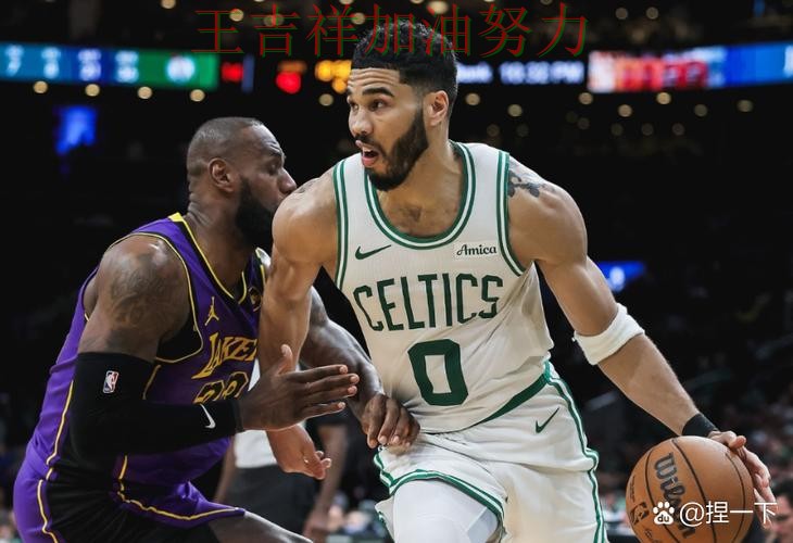 塔图姆关键助攻改写比赛走势 比赛走势引发热议