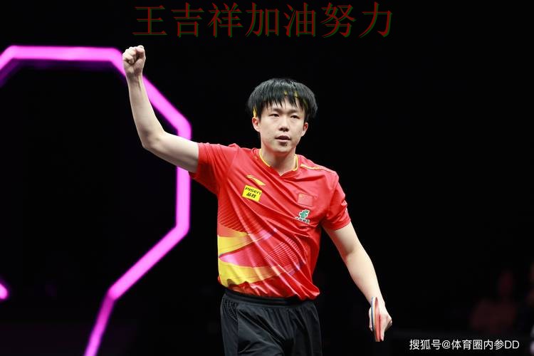 王楚钦在意甲中单场高分成为全场焦点 为下一场比赛埋下伏笔